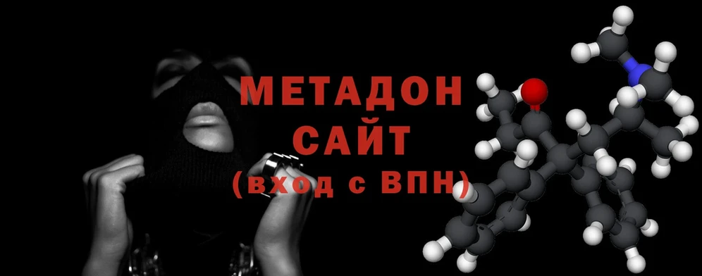 МЕТАДОН methadone  Боготол 